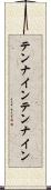 テンナイン Scroll
