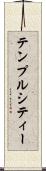テンプルシティー Scroll