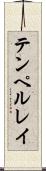 テンペルレイ Scroll