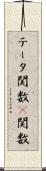 テータ関数 Scroll