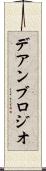 デアンブロジオ Scroll