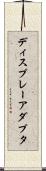 ディスプレーアダプタ Scroll