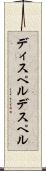 ディスペル Scroll