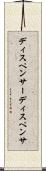 ディスペンサー Scroll