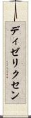 ディゼリクセン Scroll