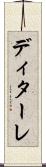 ディターレ Scroll