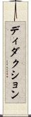 ディダクション Scroll