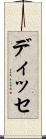 ディッセ Scroll