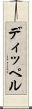 ディッペル Scroll