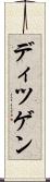 ディツゲン Scroll