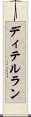 ディテルラン Scroll
