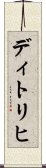 ディトリヒ Scroll