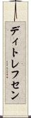 ディトレフセン Scroll
