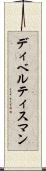 ディベルティスマン Scroll