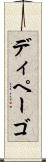ディペーゴ Scroll