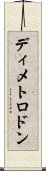ディメトロドン Scroll