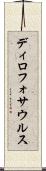 ディロフォサウルス Scroll