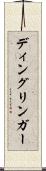 ディングリンガー Scroll