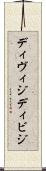 ディヴィジ Scroll