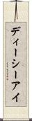 ディーシーアイ Scroll