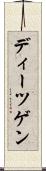 ディーツゲン Scroll