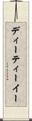 ディーティーイー Scroll