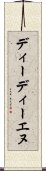 ディーディーエヌ Scroll