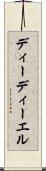 ディーディーエル Scroll