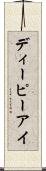 ディーピーアイ Scroll