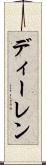 ディーレン Scroll