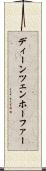 ディーンツェンホーファー Scroll