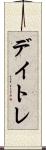デイトレ Scroll
