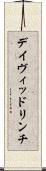 デイヴィッドリンチ Scroll