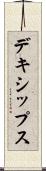 デキシップス Scroll
