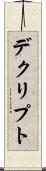 デクリプト Scroll