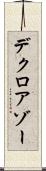 デクロアゾー Scroll