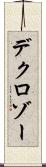 デクロゾー Scroll