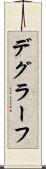 デグラーフ Scroll