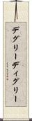 デグリー Scroll