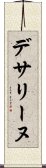 デサリーヌ Scroll