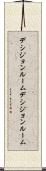 デシジョンルーム Scroll