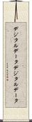 デジタルデータ Scroll