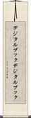 デジタルブック Scroll