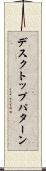 デスクトップ・パターン Scroll
