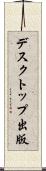 デスクトップ出版 Scroll