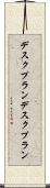 デスクプラン Scroll