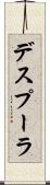 デスプーラ Scroll
