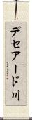 デセアード川 Scroll
