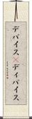 デバイス(P) Scroll