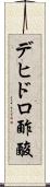 デヒドロ酢酸 Scroll